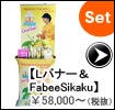 Ｌバナー＆ＦＡＢＥＥカウンター　SIKAKUセット