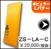 Ｌバナー ポピュラー　ＺＳ－ＬＡ－Ｃ 