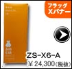 ハイクオリティーXバナー W800 zs-x6-a 