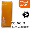 ハイクオリティーXバナー W900 zs-x6-b 