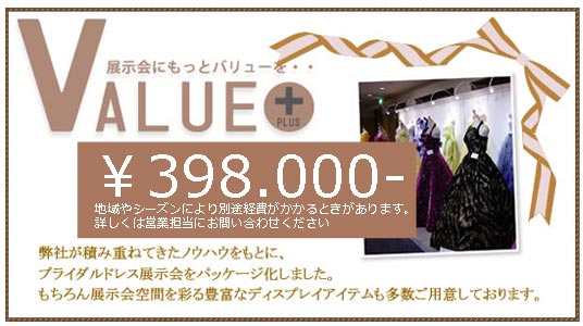 ブライダルパッケージ　基本パック