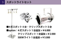 ブライダルパッケージ　基本パック　スポットライト