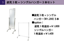 ブライダルパッケージ　基本パック　姿見ハンガー