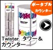 Twisterカウンター