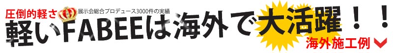 軽いファービーは海外で大活躍