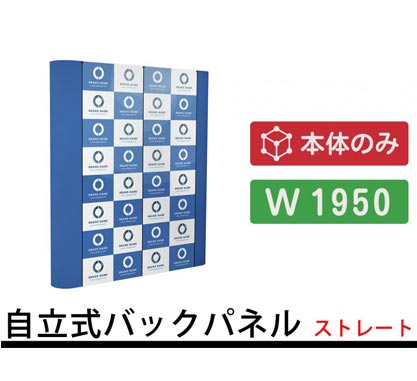 フェニックス　バックパネルS　【2スパン】　本体