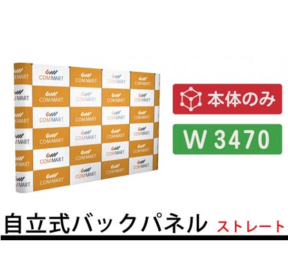 ェニックス　バックパネルS　【4スパン】　本体