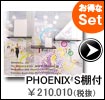 PHOENIX　Sタイプ棚つき