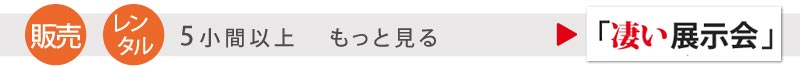 凄い展示会　5小間以上