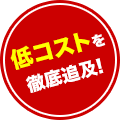 採用ブース【エコノミー】低コストを徹底追及！