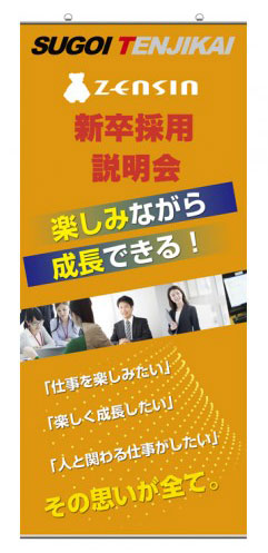 タペストリーZERO+採用ブース用