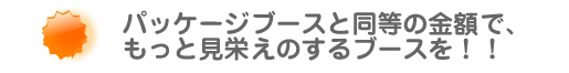 展示会カテゴリー