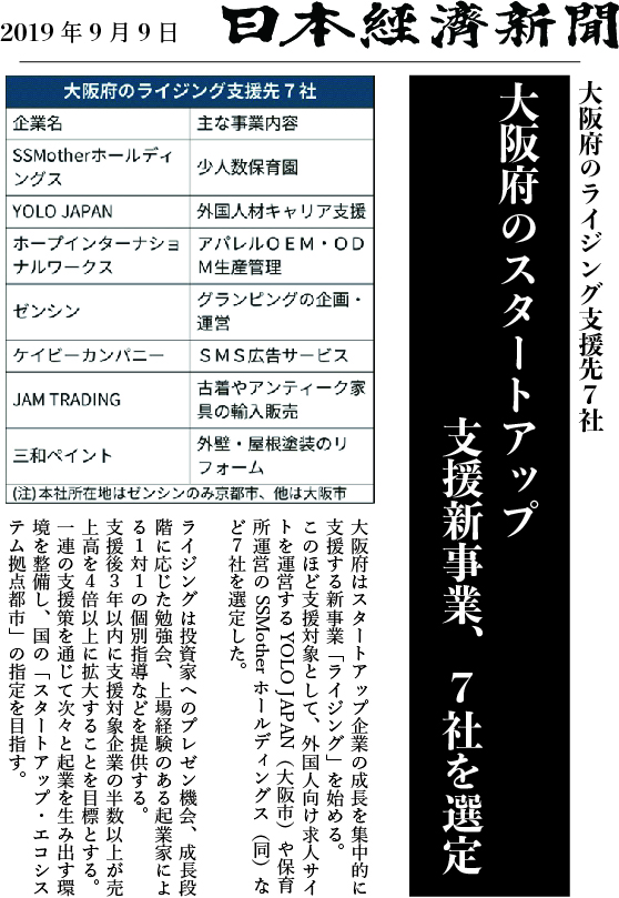 『日本経済新聞』掲載　