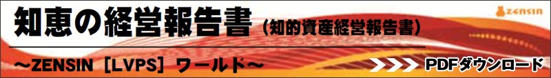 知恵の経営報告書2012年ダウンロード