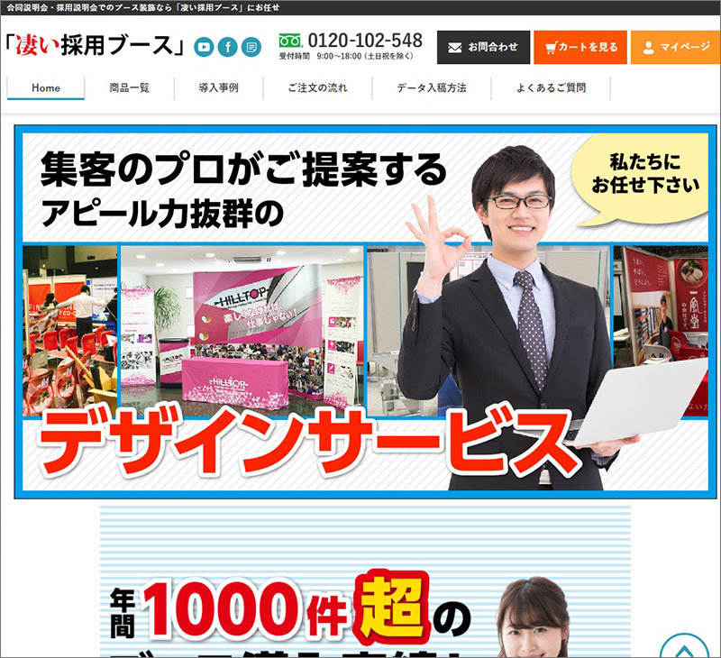 凄い採用ブース装飾ツール