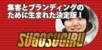 「DELIGHT4」シリーズー「凄いブース」の決定版ーレンタル展示ブースSUGOSUGIRU