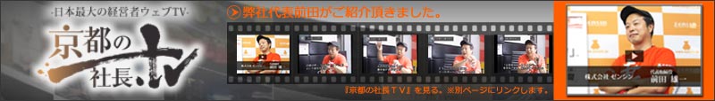京都の社長ＴＶ