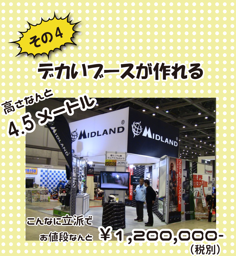 展示会で成果が出るブース徹底解剖