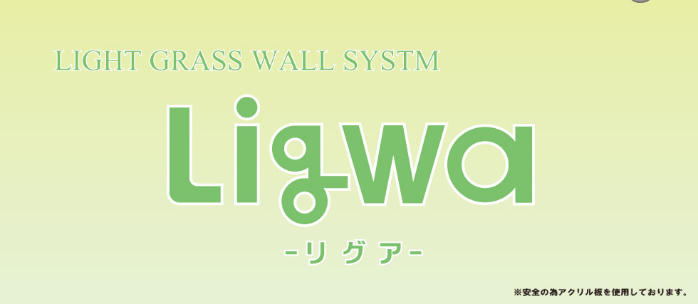 Ligwaーリグア