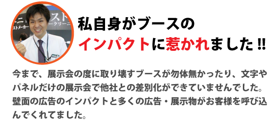 展示会で成果が出るブース徹底解剖